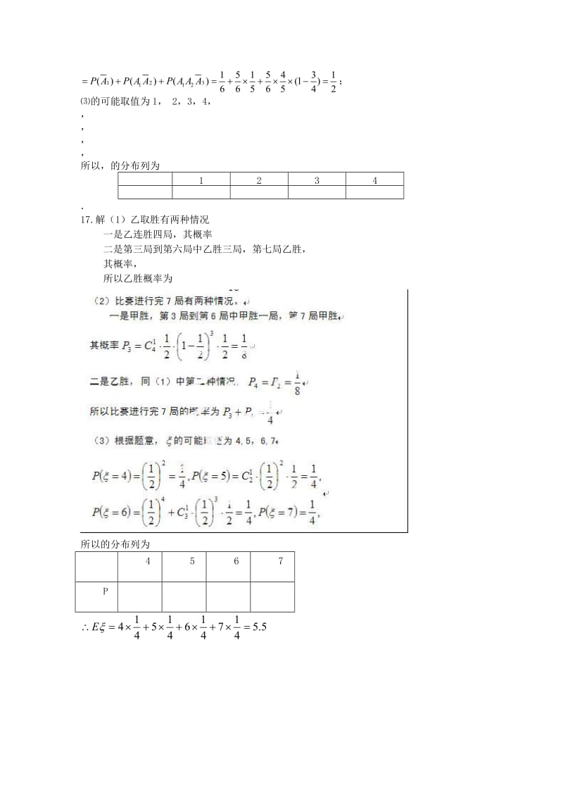 广东省广州市普通高中2017-2018学年高二数学下学期5月月考试题(8).doc_第3页