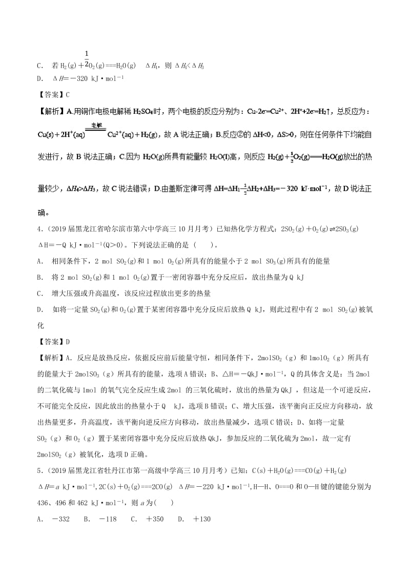 2019高考化学 考点必练 专题13 化学反应与能量补差专练.doc_第2页