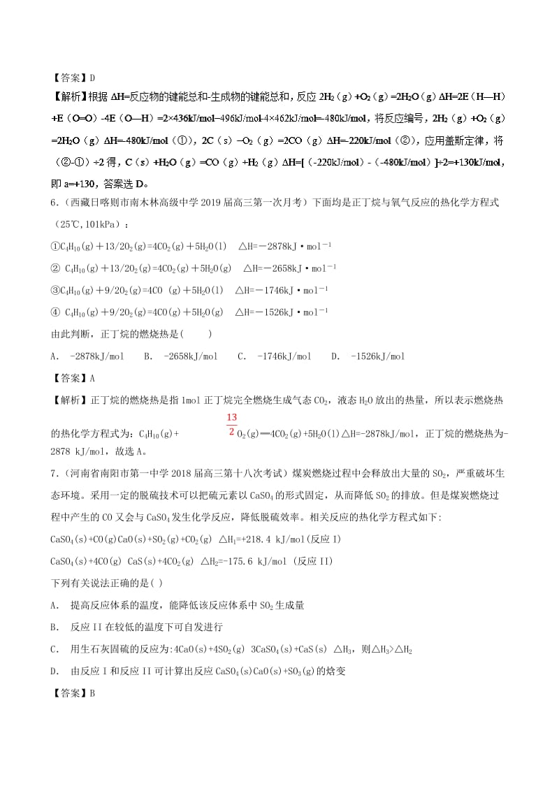 2019高考化学 考点必练 专题13 化学反应与能量补差专练.doc_第3页