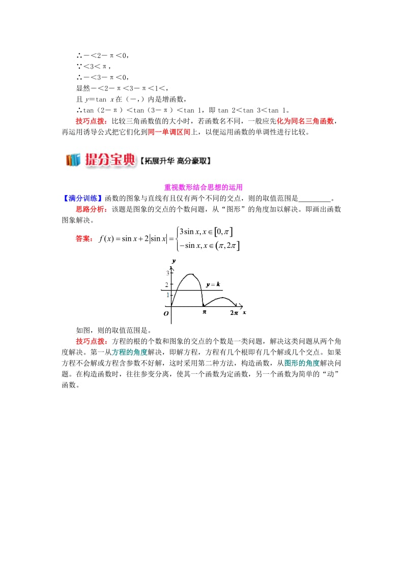 高中数学 第一章 三角函数 1.7 三角函数的图象和性质学案 苏教版必修4.doc_第3页