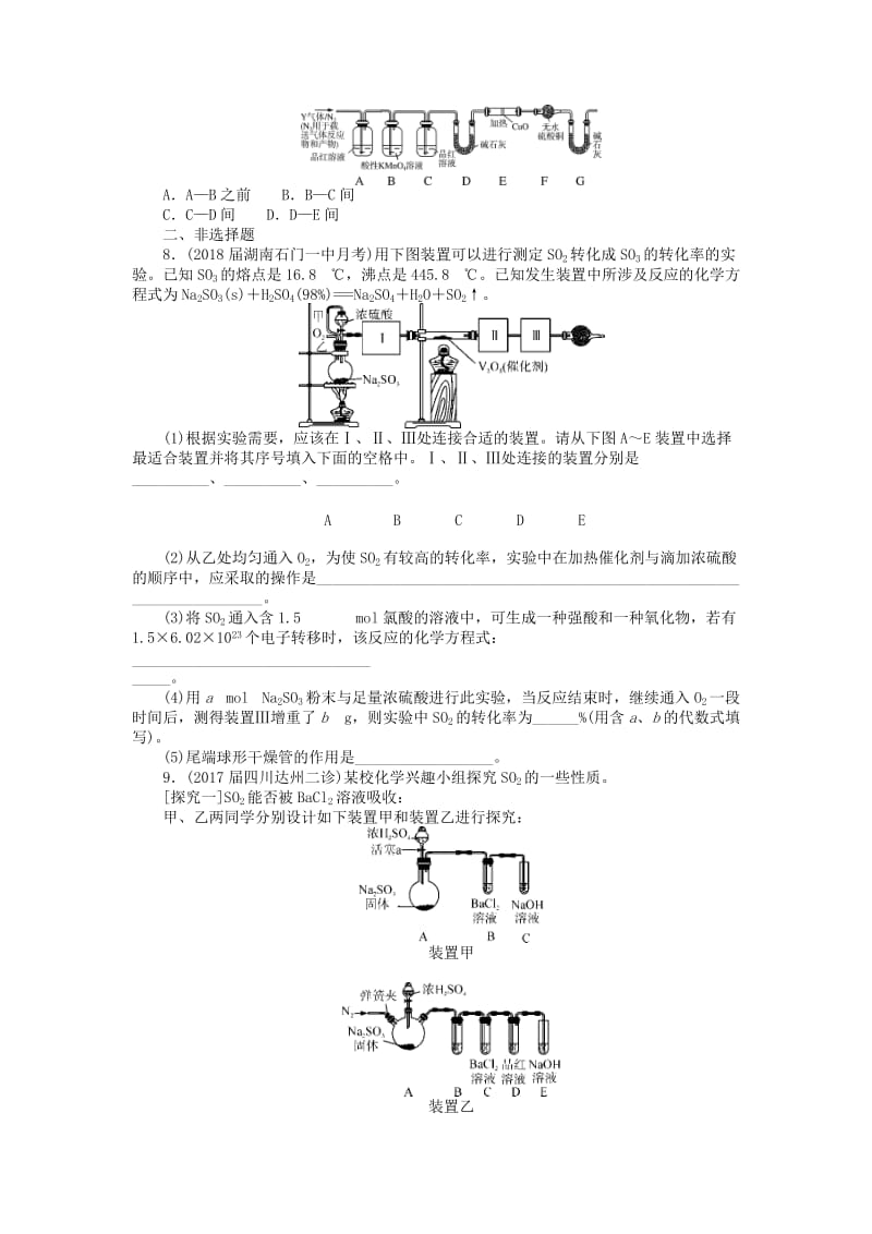 2019版高考化学一轮复习 第八单元 非金属及其化合物 第3节 硫及其化合物课时练.doc_第2页