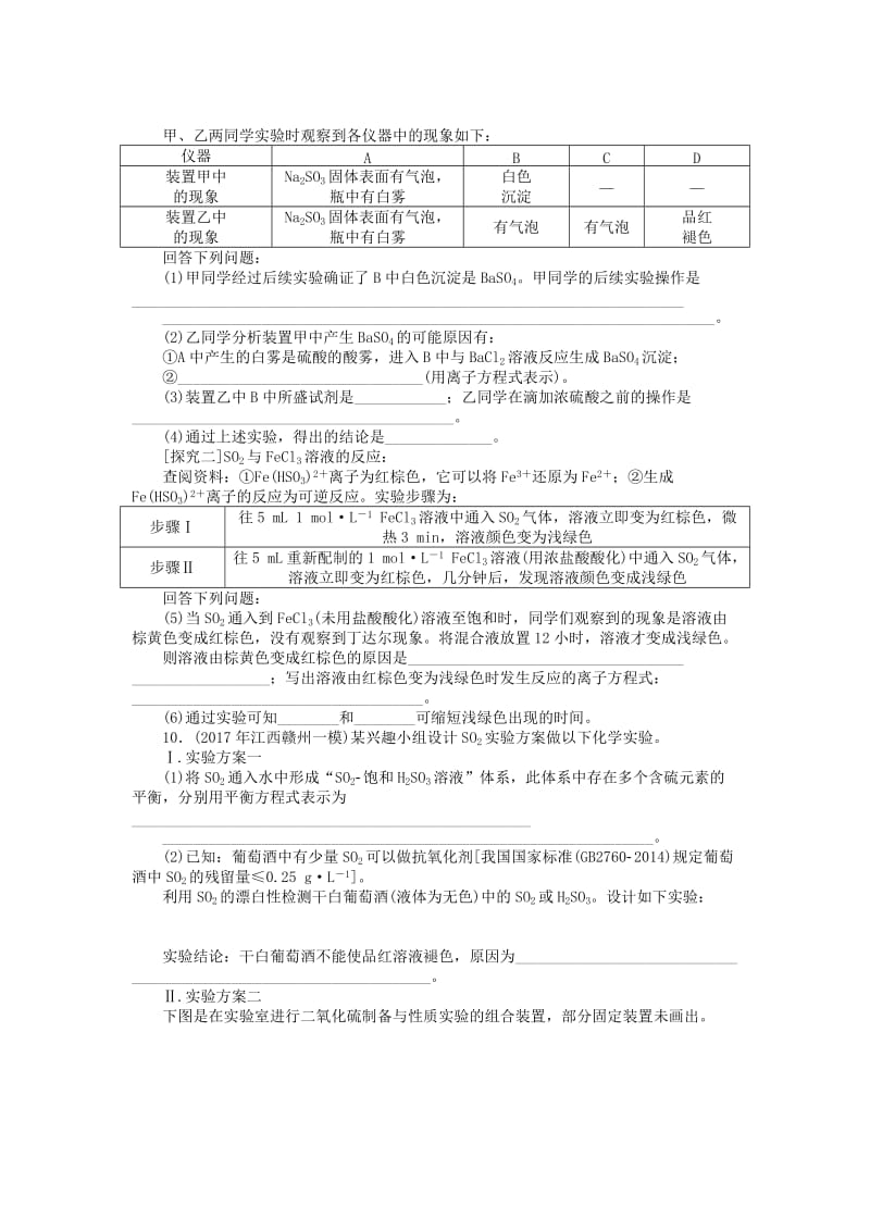 2019版高考化学一轮复习 第八单元 非金属及其化合物 第3节 硫及其化合物课时练.doc_第3页