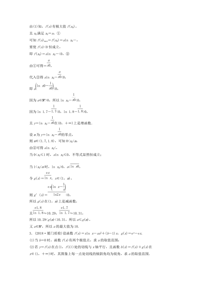 （京津专用）2019高考数学总复习 优编增分练：压轴大题突破练（三）函数与导数（1）理.doc_第3页