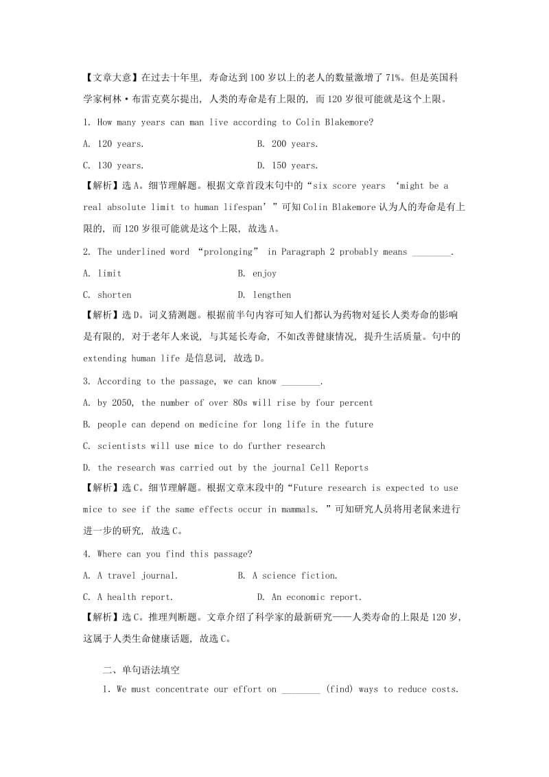 2019版高考英语一轮基础习选题 Unit 4 Making the news（含解析）新人教版必修5.doc_第2页