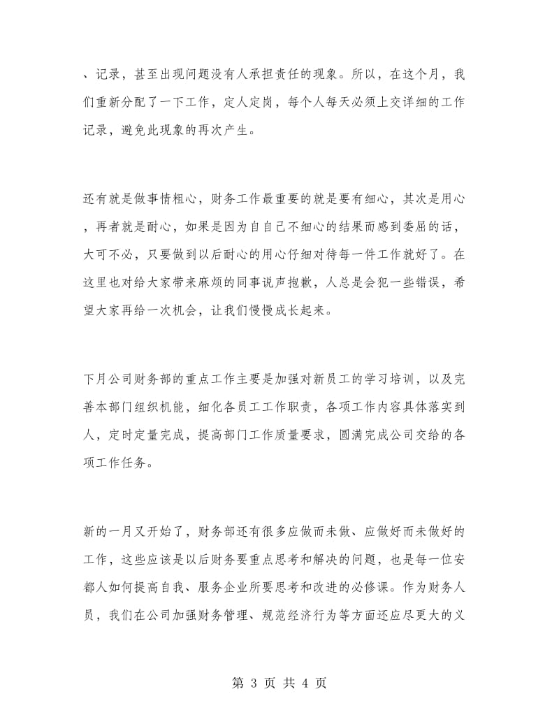 机关出纳个人工作总结.doc_第3页