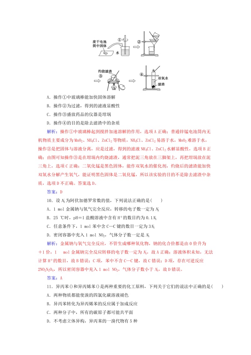 广东专版2019高考化学二轮复习第二部分仿真模拟练三.doc_第2页