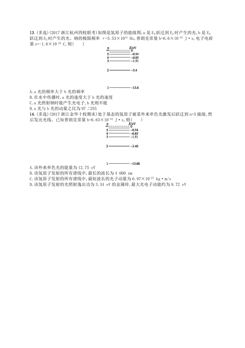 江浙鸭12020版高考物理总复习第十六章近代物理初步考点强化练37原子结构.doc_第3页