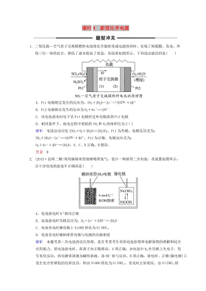 2019年高考化學一輪綜合復習 第6章 化學反應與能量變化 課時4 新型化學電源題型沖關練習.doc