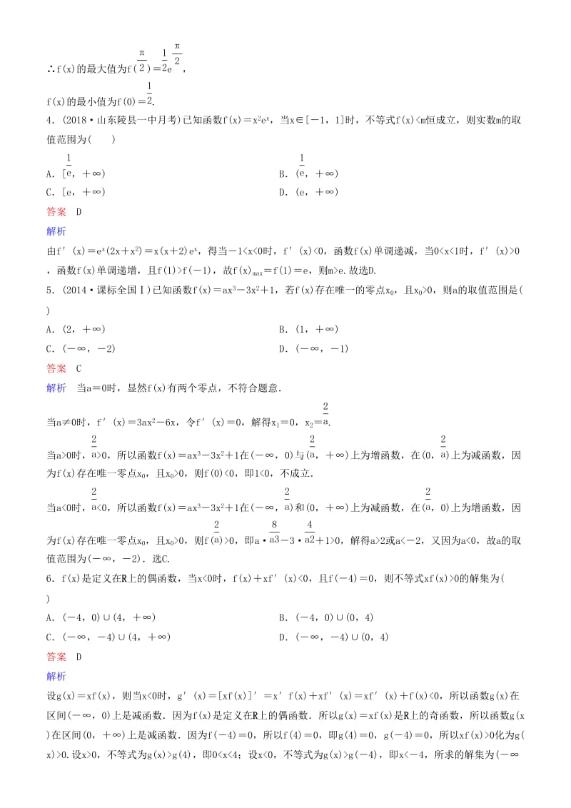 2019高考数学一轮复习 第3章 导数及应用 专题研究 导数的综合运用练习 理.doc_第2页