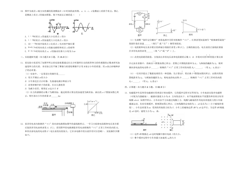 山西省2019年高考物理二模试卷（含解析）.docx_第2页