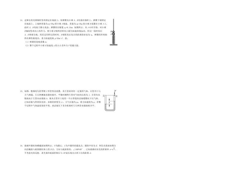 山西省2019年高考物理二模试卷（含解析）.docx_第3页