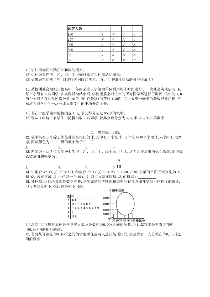 2019年高考数学二轮复习 专题七 概率统计 专题能力训练19 概率 文.doc_第2页