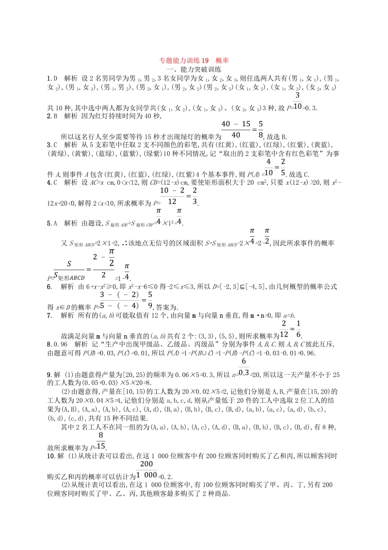 2019年高考数学二轮复习 专题七 概率统计 专题能力训练19 概率 文.doc_第3页