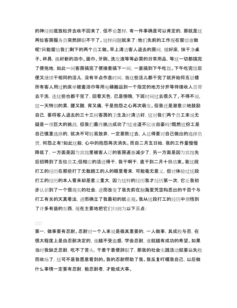 寒假服务员社会实践报告2篇.doc_第2页