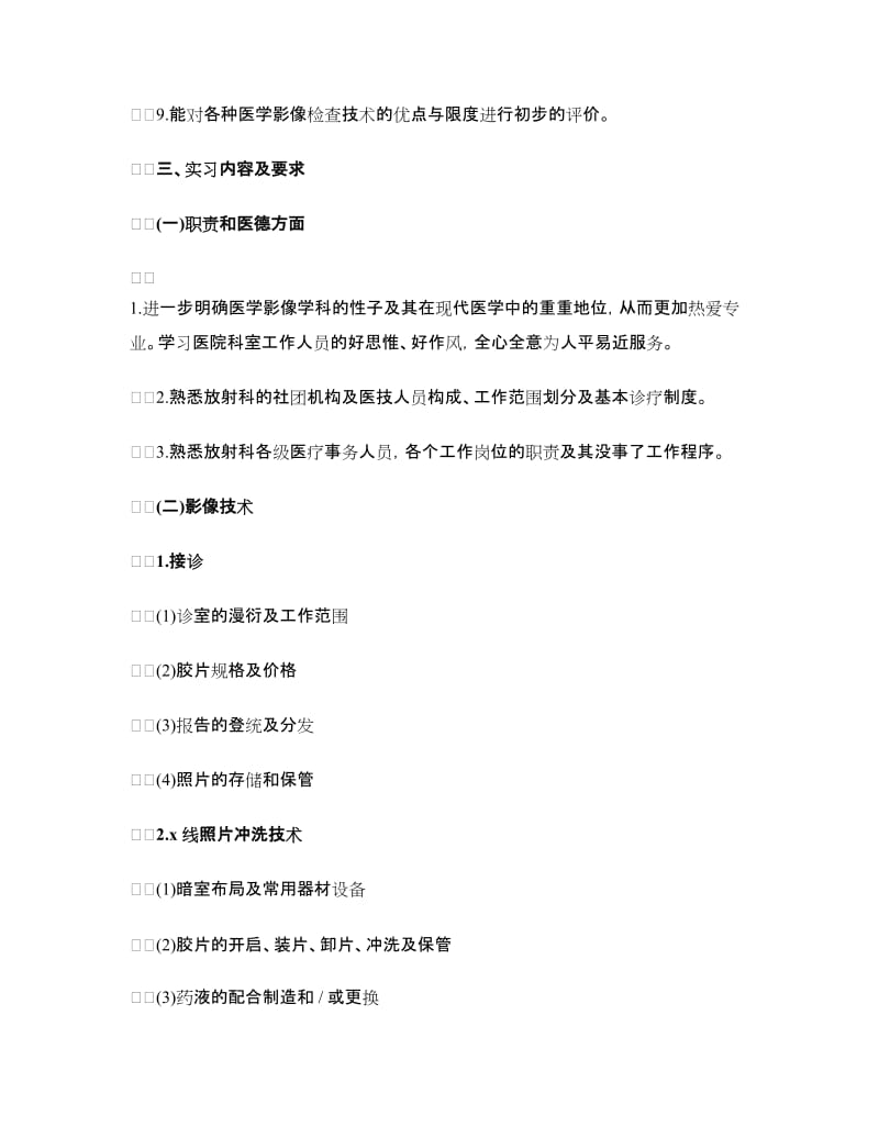 医学影像实习的自我鉴定.doc_第3页