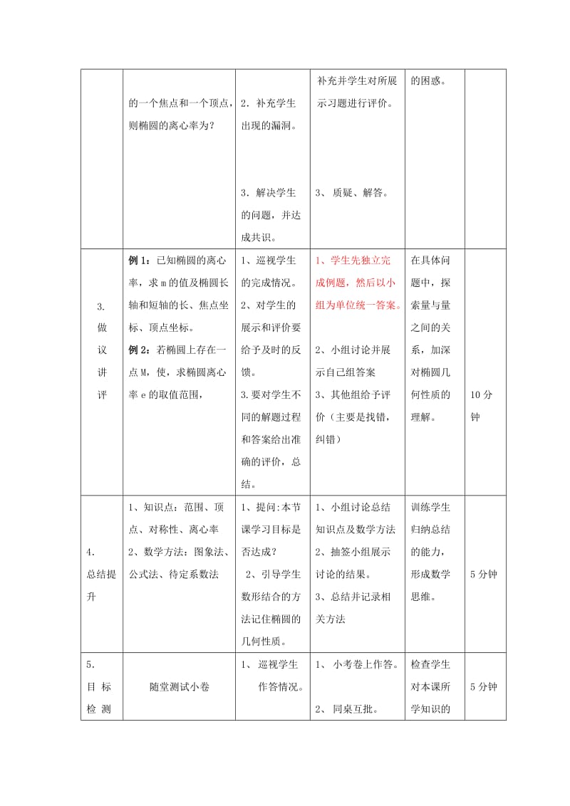 辽宁省大连市高中数学 第二章 圆锥曲线与方程 2.2 椭圆性质（1）教案 新人教B版选修2-1.doc_第2页