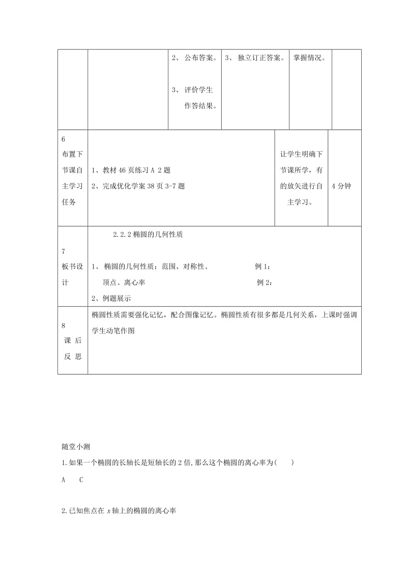 辽宁省大连市高中数学 第二章 圆锥曲线与方程 2.2 椭圆性质（1）教案 新人教B版选修2-1.doc_第3页