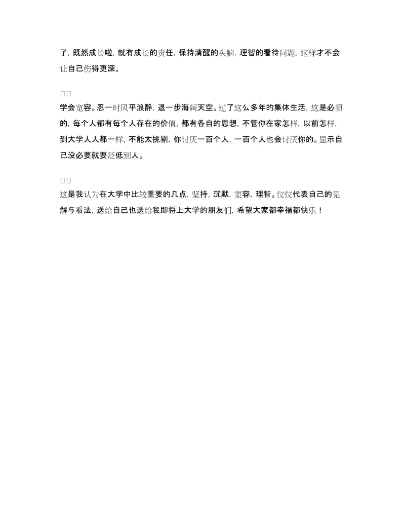 大学学习生活心得.doc_第2页