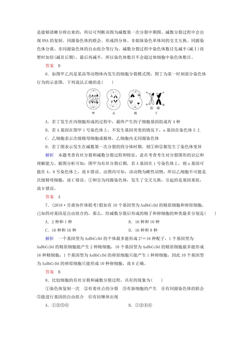 2020高考生物一轮复习 配餐作业13 减数分裂和受精作用（含解析）.doc_第3页