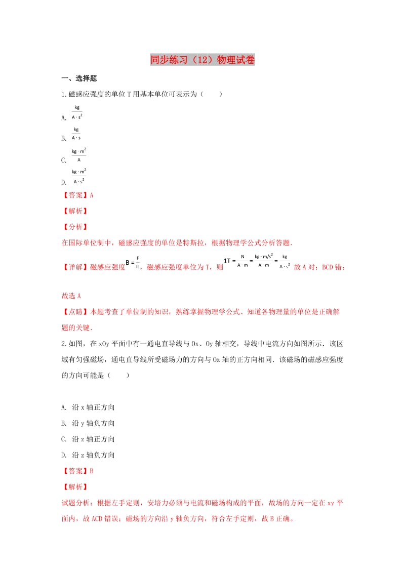 河北省张家口市高三物理 同步练习12.doc_第1页