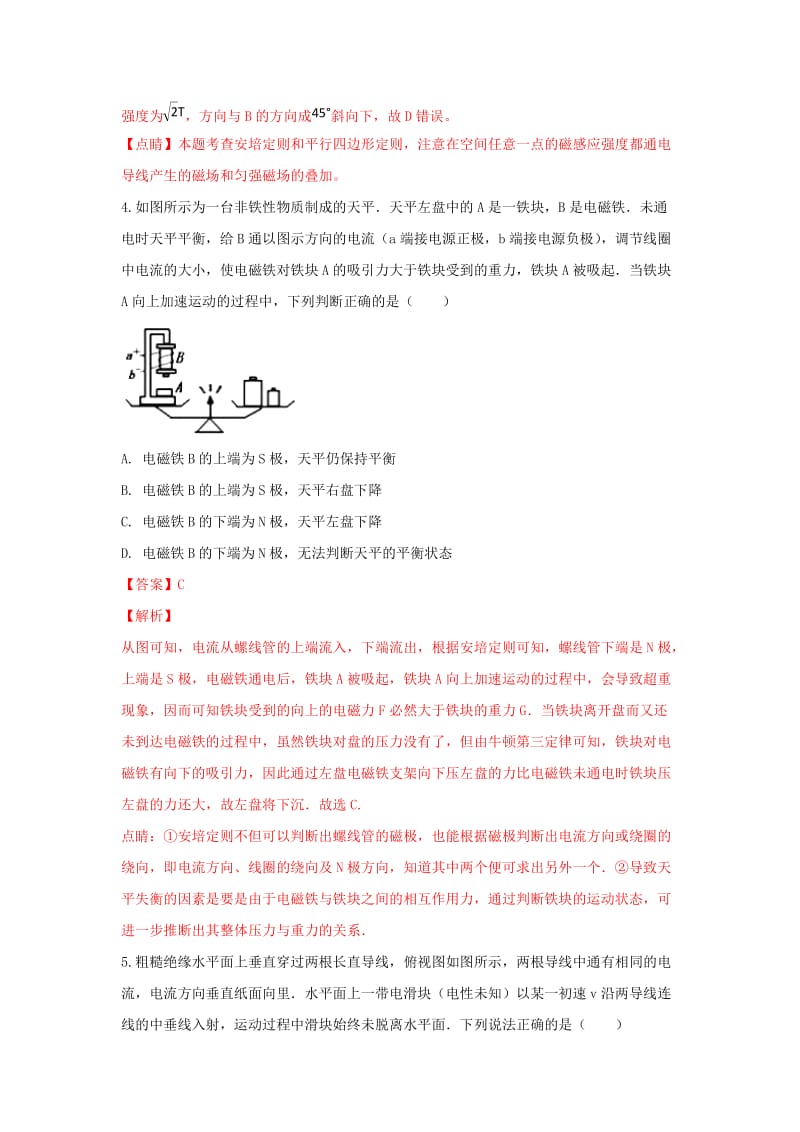 河北省张家口市高三物理 同步练习12.doc_第3页