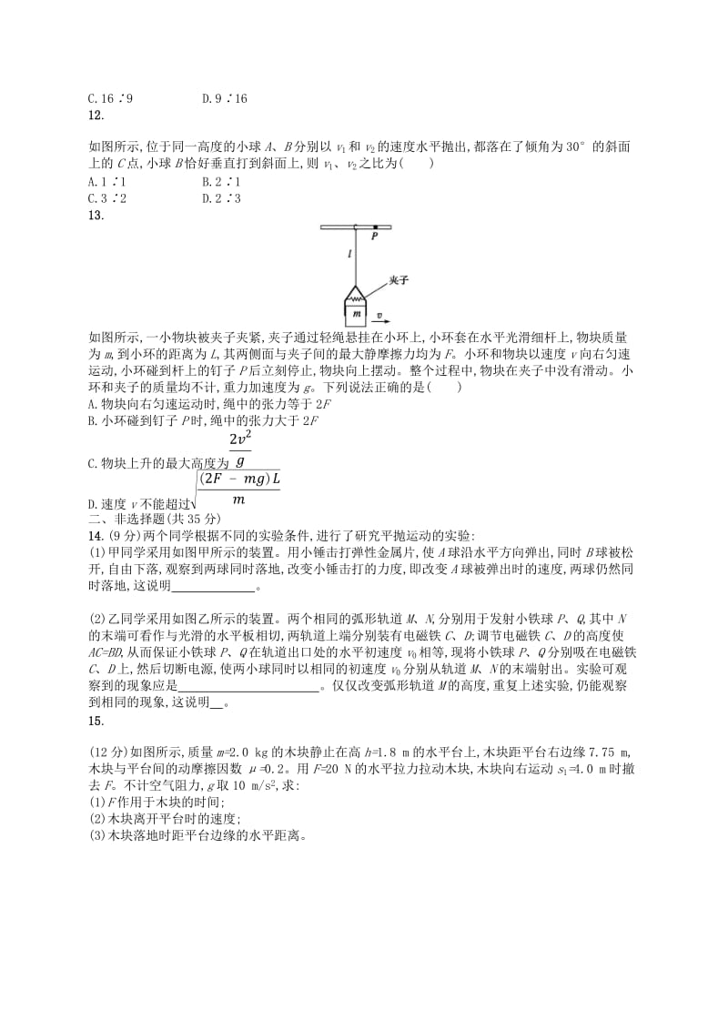 （浙江专版）2019版高考物理一轮复习 第5章 曲线运动检测.doc_第3页