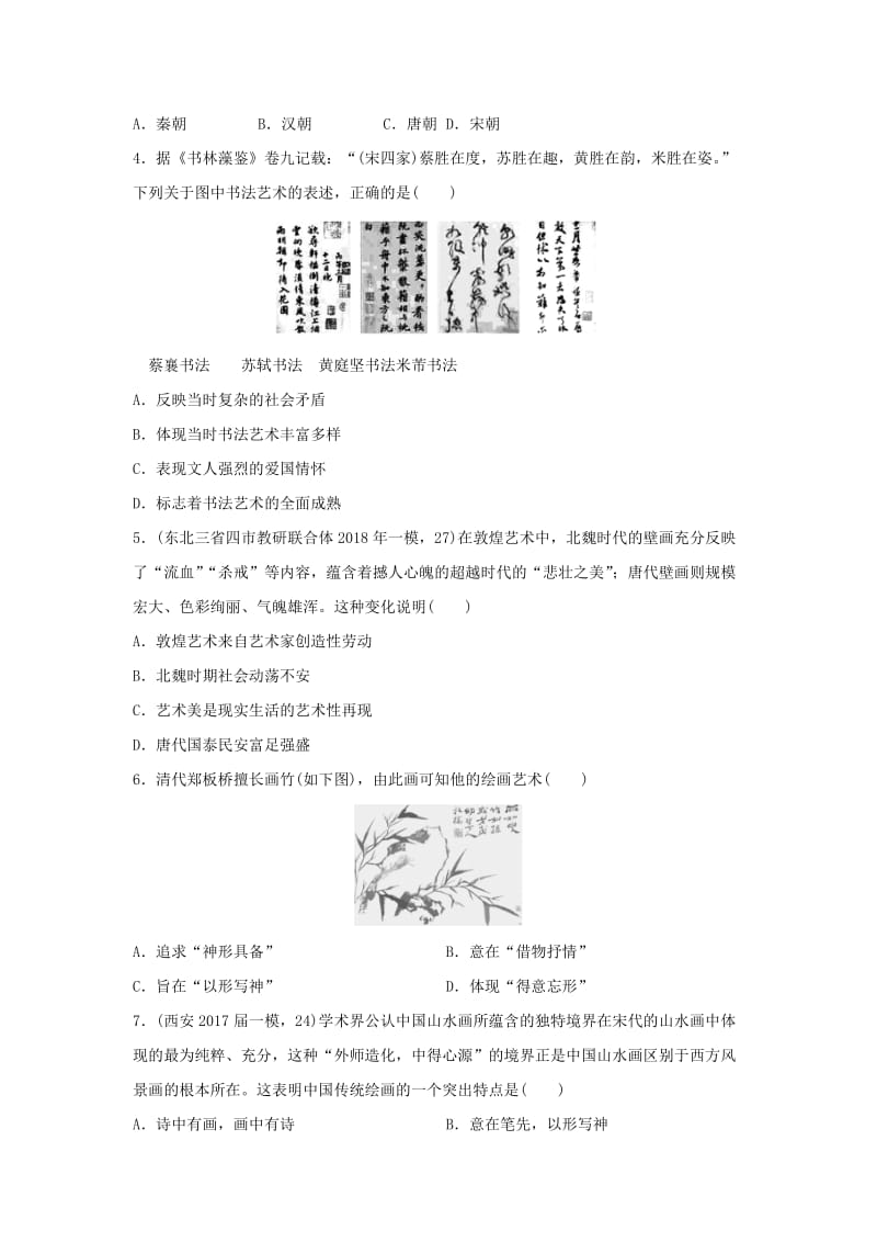 2019版高考历史一轮复习 第56练 古代中国的文学艺术备考加分练.docx_第2页