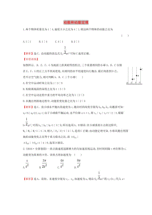 2019高中物理 課時檢測區(qū) 基礎(chǔ)達(dá)標(biāo) 7.7 動能和動能定理（含解析）新人教必修2.doc