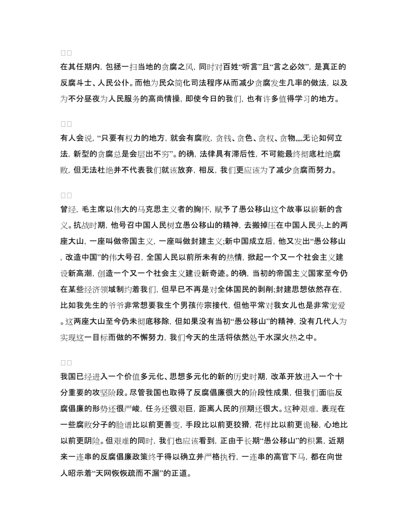 检察院公务员反腐倡廉心得体会.doc_第2页