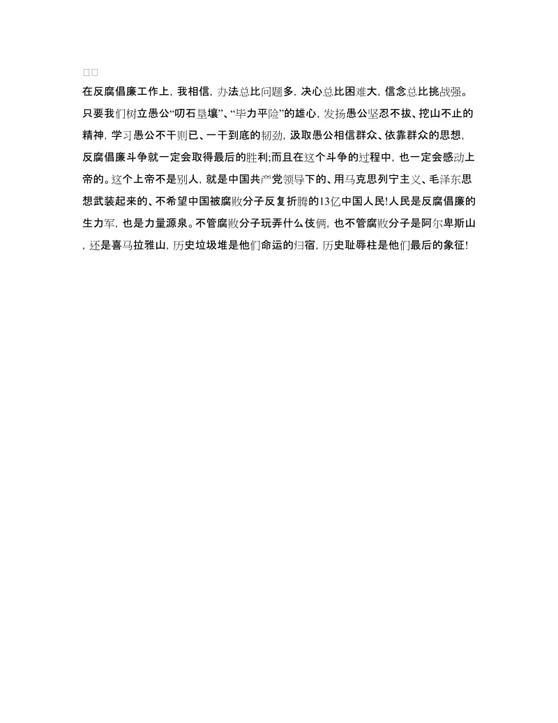 检察院公务员反腐倡廉心得体会.doc_第3页