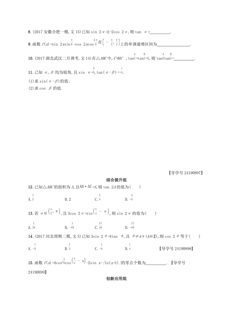 （福建专版）2019高考数学一轮复习 课时规范练20 两角和与差的正弦、余弦与正切公式 文.docx_第2页