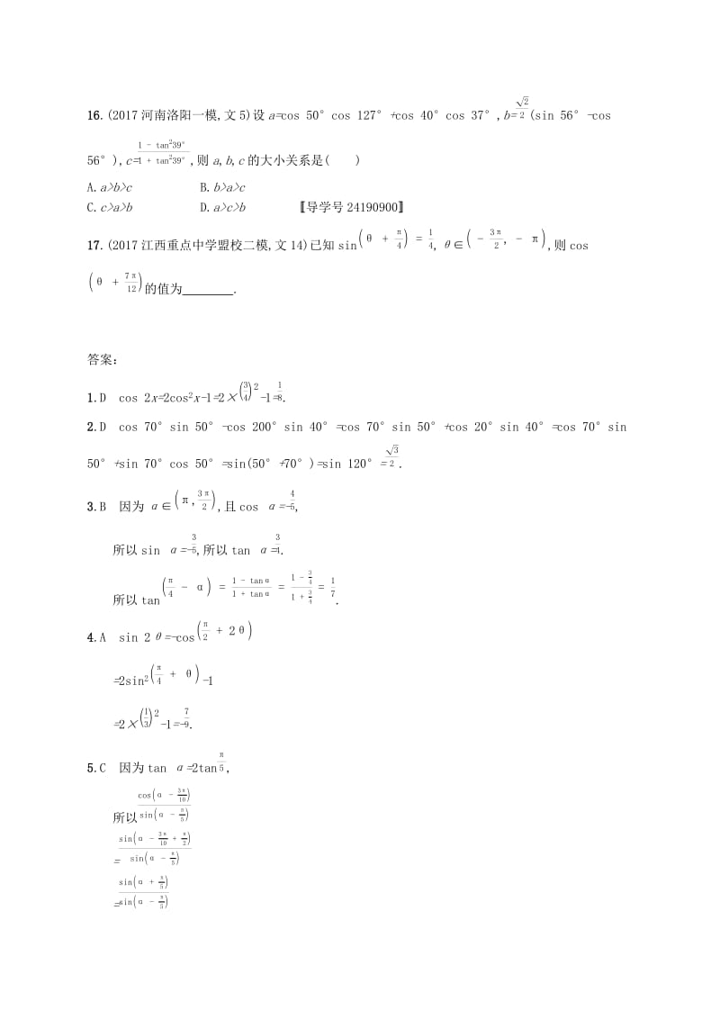 （福建专版）2019高考数学一轮复习 课时规范练20 两角和与差的正弦、余弦与正切公式 文.docx_第3页