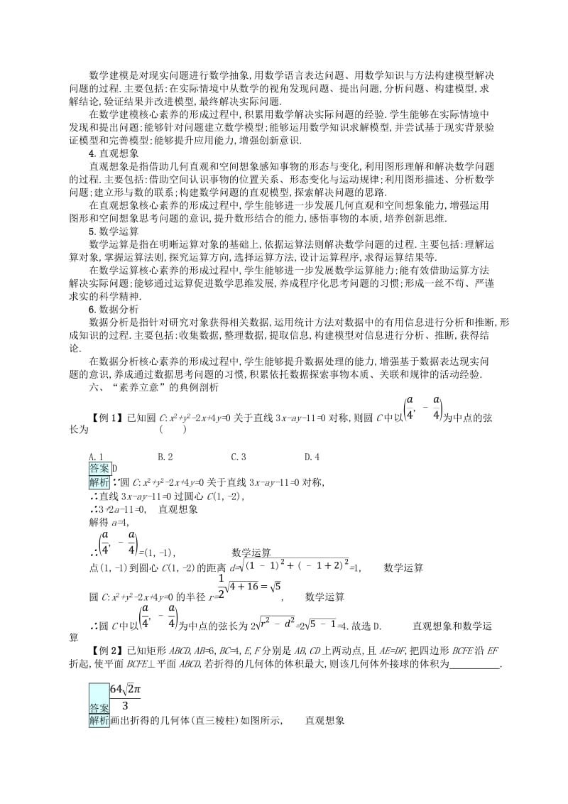 （福建专用）2019高考数学一轮复习 附录 数学高考“素养立意”的解读与典例分析学案 理 新人教A版.doc_第2页