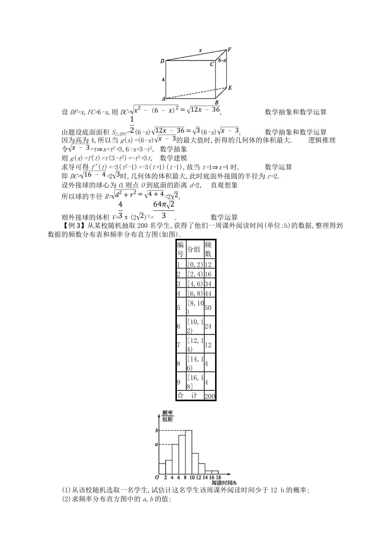 （福建专用）2019高考数学一轮复习 附录 数学高考“素养立意”的解读与典例分析学案 理 新人教A版.doc_第3页