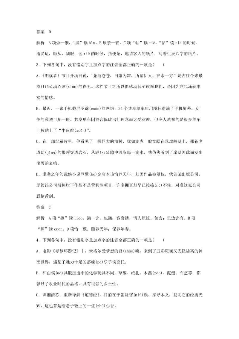 浙江专用2019届高三语文二轮复习语言综合运用专项突破作业(1).doc_第2页