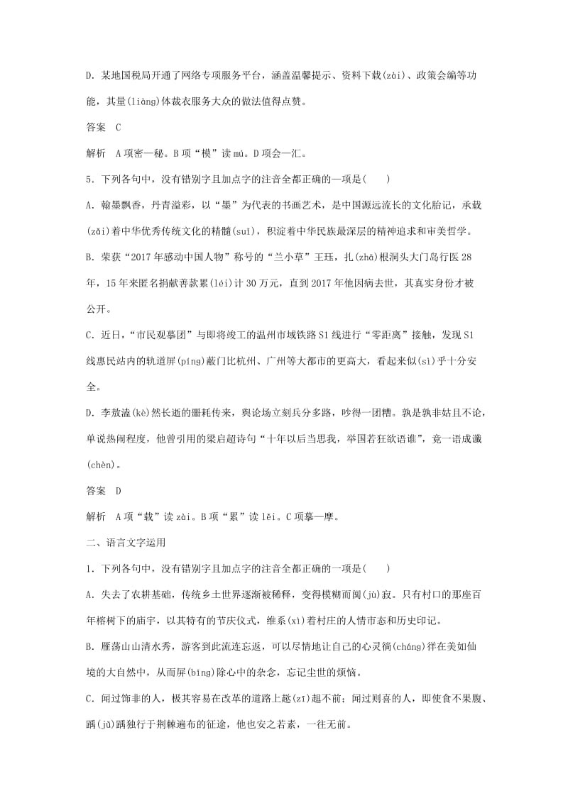 浙江专用2019届高三语文二轮复习语言综合运用专项突破作业(1).doc_第3页