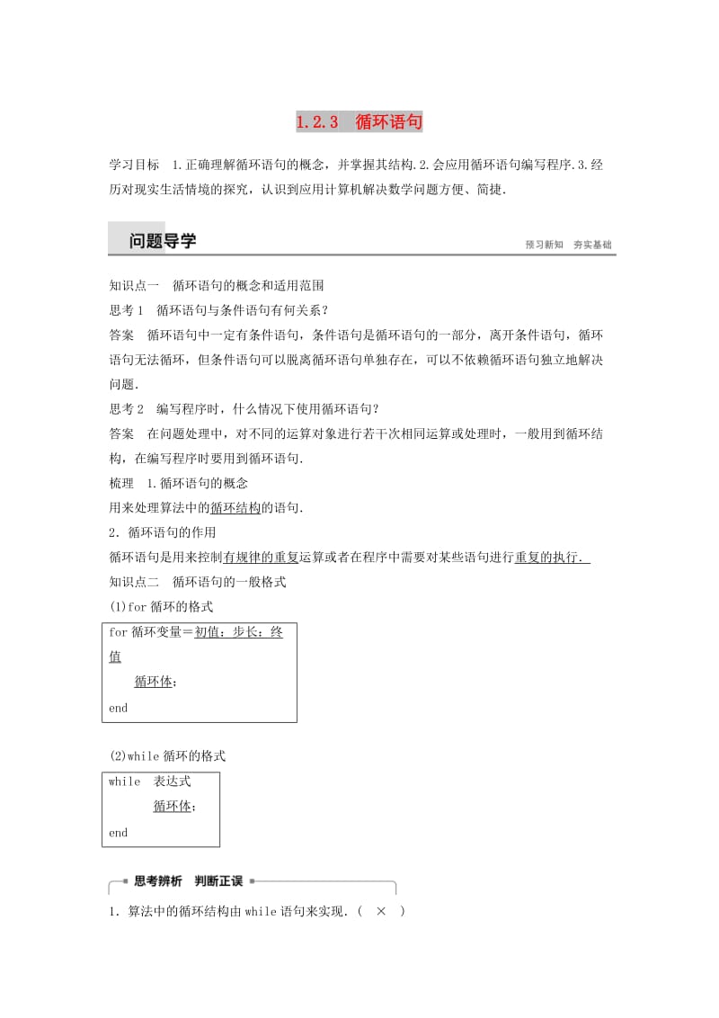 2020版高中数学 第一章 算法初步 1.2.3 循环语句学案（含解析）新人教B版必修3.docx_第1页