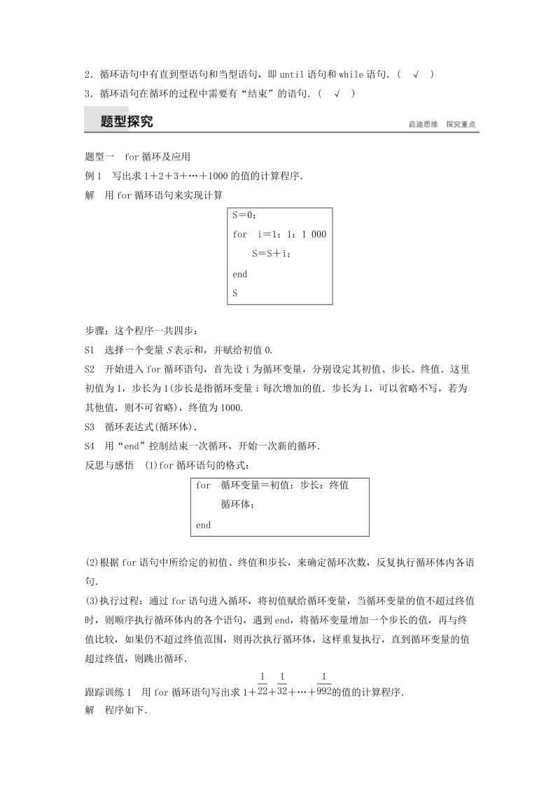 2020版高中数学 第一章 算法初步 1.2.3 循环语句学案（含解析）新人教B版必修3.docx_第2页