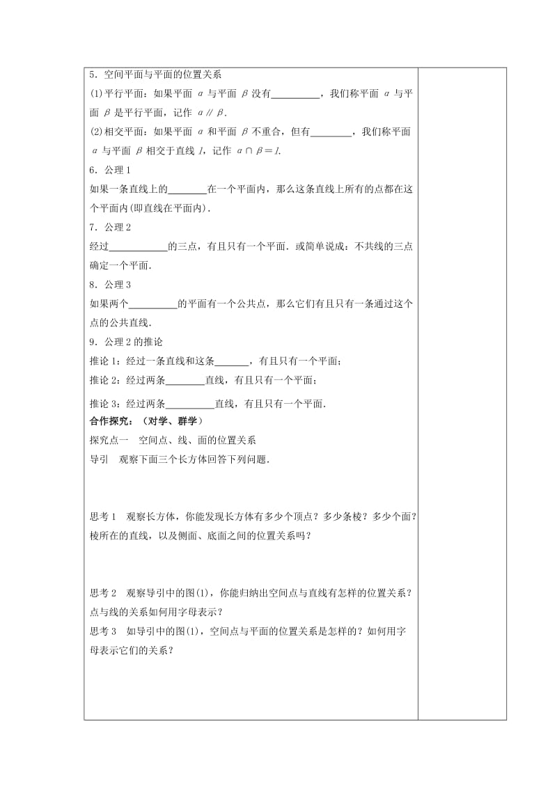 江西省萍乡市高中数学 第一章 立体几何初步 1.2.3.4 空间图形的基本关系与公理导学案北师大版必修2.doc_第2页