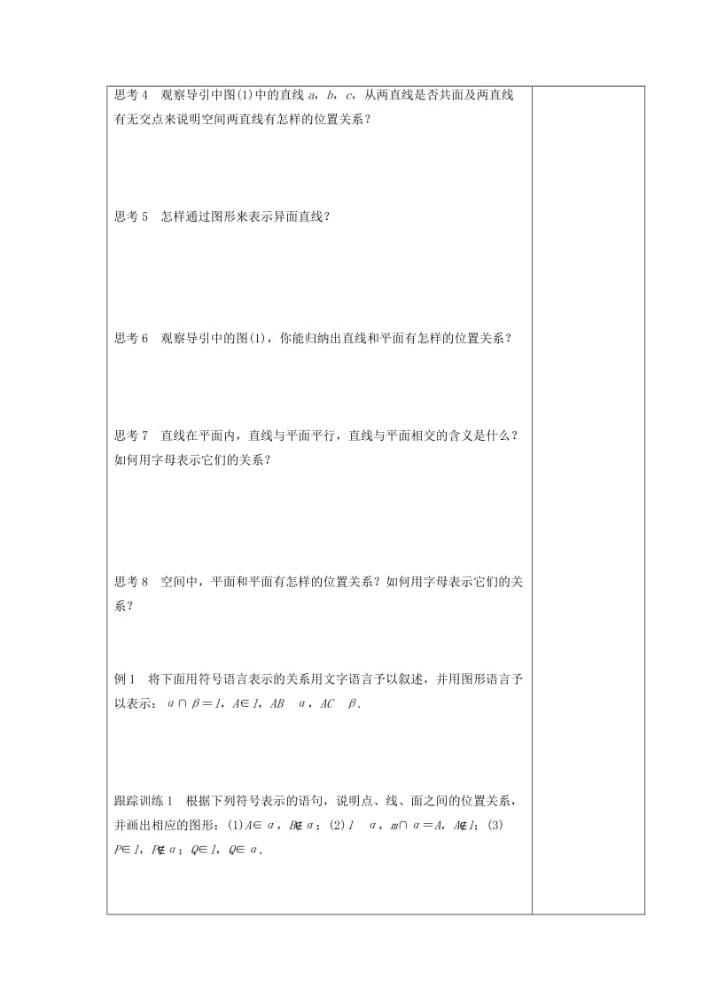 江西省萍乡市高中数学 第一章 立体几何初步 1.2.3.4 空间图形的基本关系与公理导学案北师大版必修2.doc_第3页