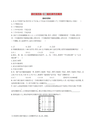 （福建專版）2019高考數學一輪復習 課時規(guī)范練51 隨機事件的概率 文.docx