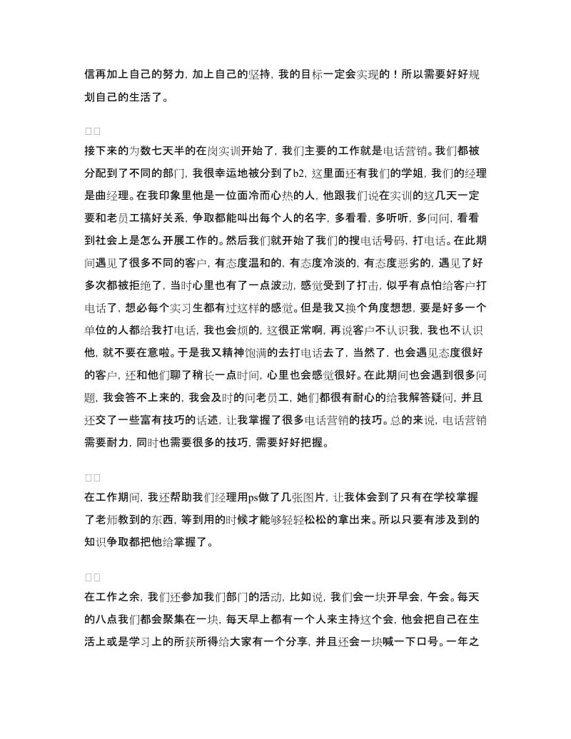 信息技术公司实习心得.doc_第2页