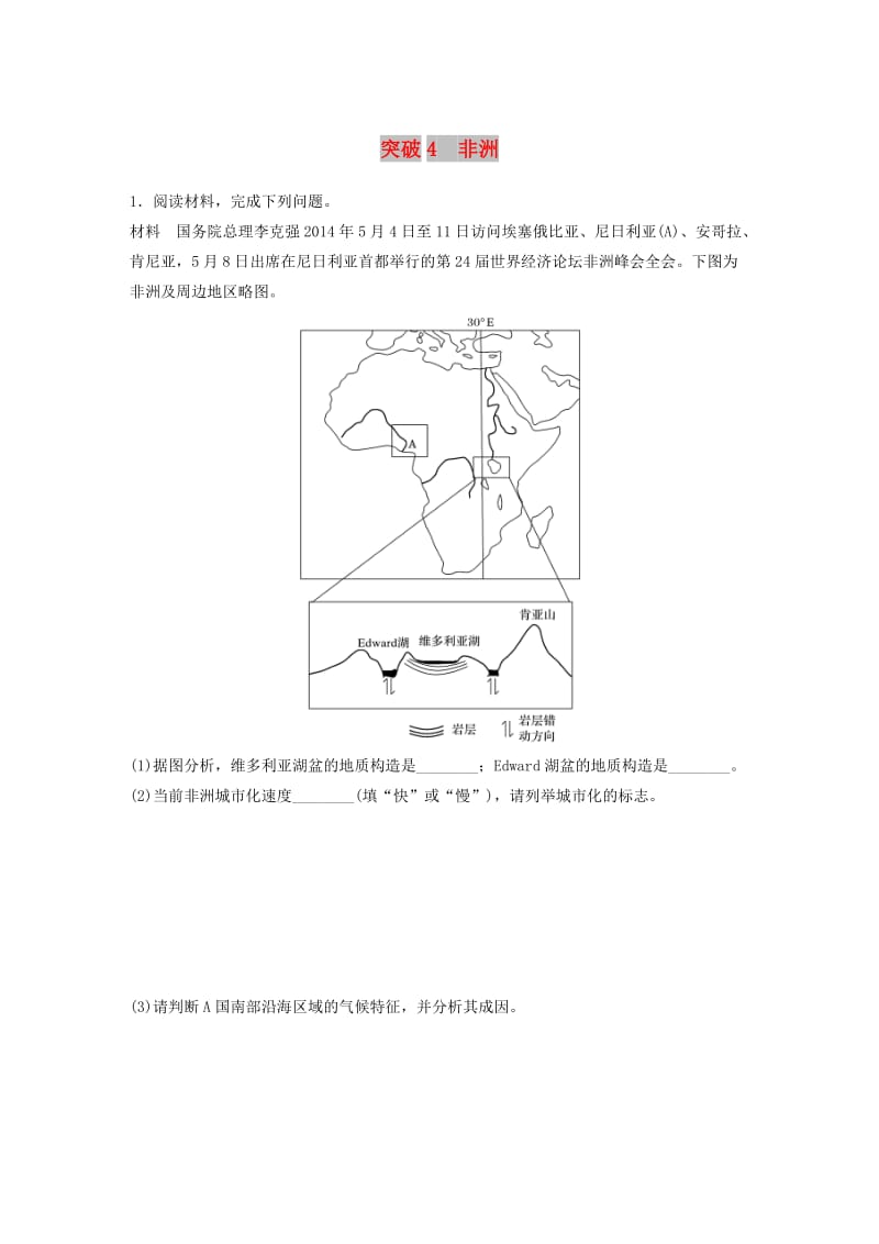 浙江专版备战2019高考地理一轮复习非选择题分区突破练4非洲.doc_第1页