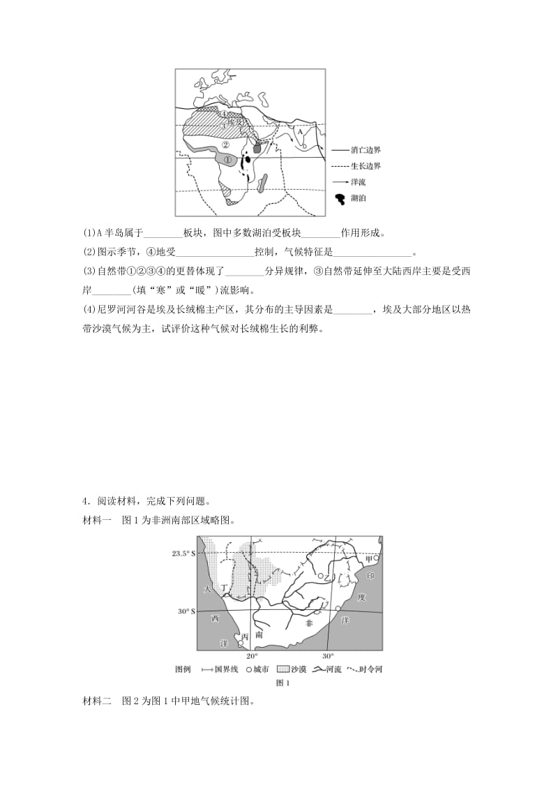 浙江专版备战2019高考地理一轮复习非选择题分区突破练4非洲.doc_第3页