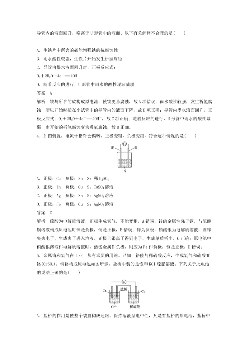 （浙江选考）2019高考化学二轮增分优选练 选择题满分练 速练11 原电池原理及应用.doc_第2页