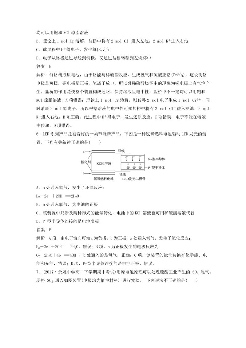 （浙江选考）2019高考化学二轮增分优选练 选择题满分练 速练11 原电池原理及应用.doc_第3页