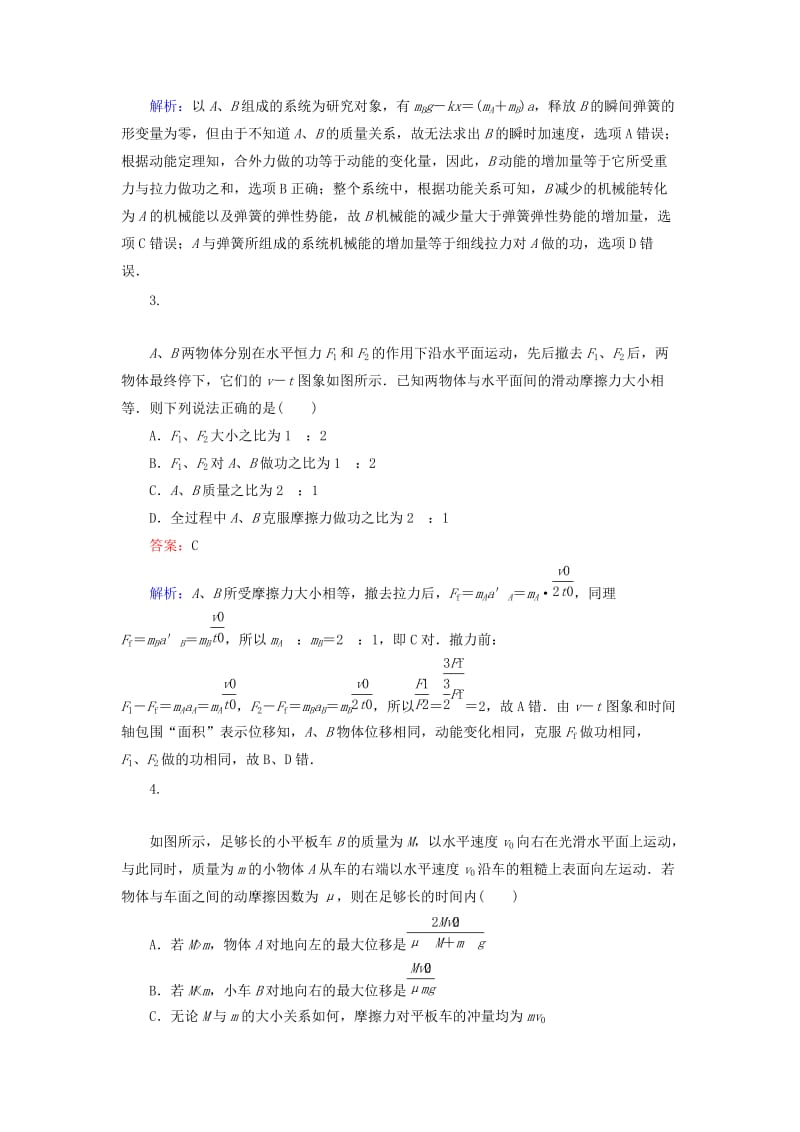 2020版高考物理一轮复习 全程训练计划 周测五 能量和动量（含解析）.doc_第2页