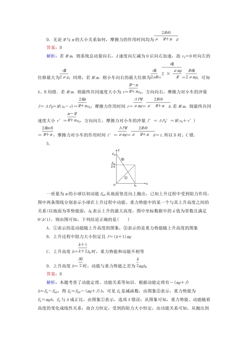 2020版高考物理一轮复习 全程训练计划 周测五 能量和动量（含解析）.doc_第3页