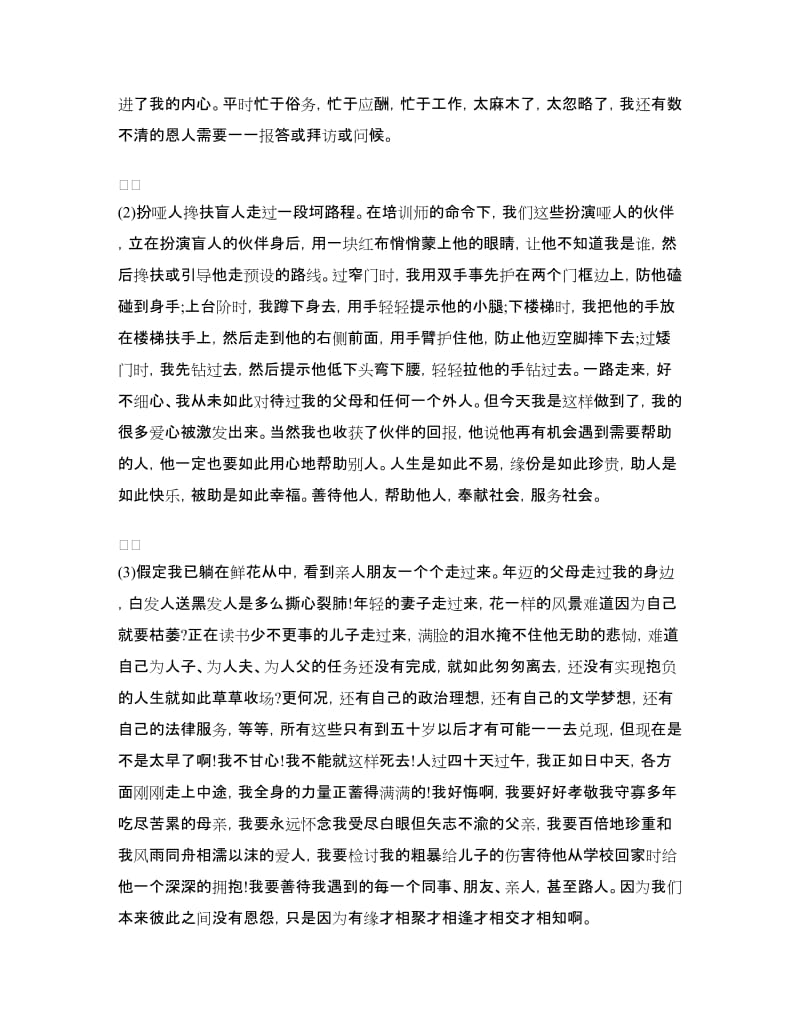 拓展训练的心得体会：团队信心感恩.doc_第2页