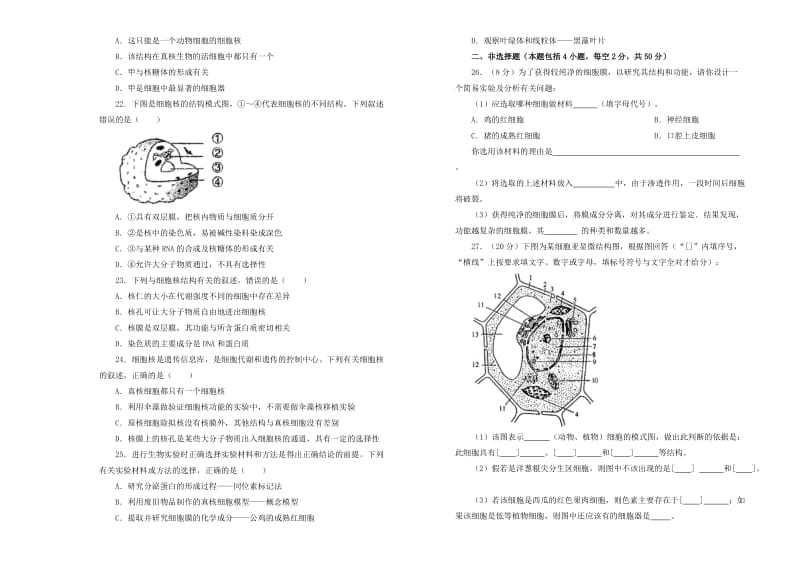 2019高中生物 第三单元 细胞的基本结构单元测试（一）新人教版必修1.doc_第3页